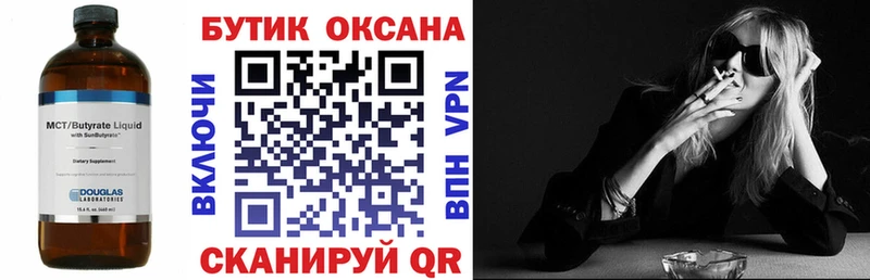 Бутират бутик  MEGA ONION  Березники 