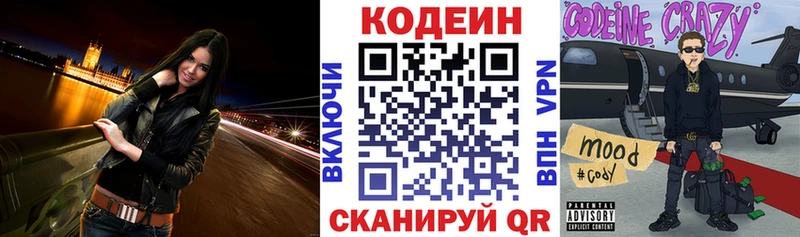 Кодеиновый сироп Lean Purple Drank  дарнет шоп  darknet телеграм  Березники 